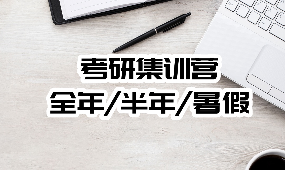 南昌考研机构