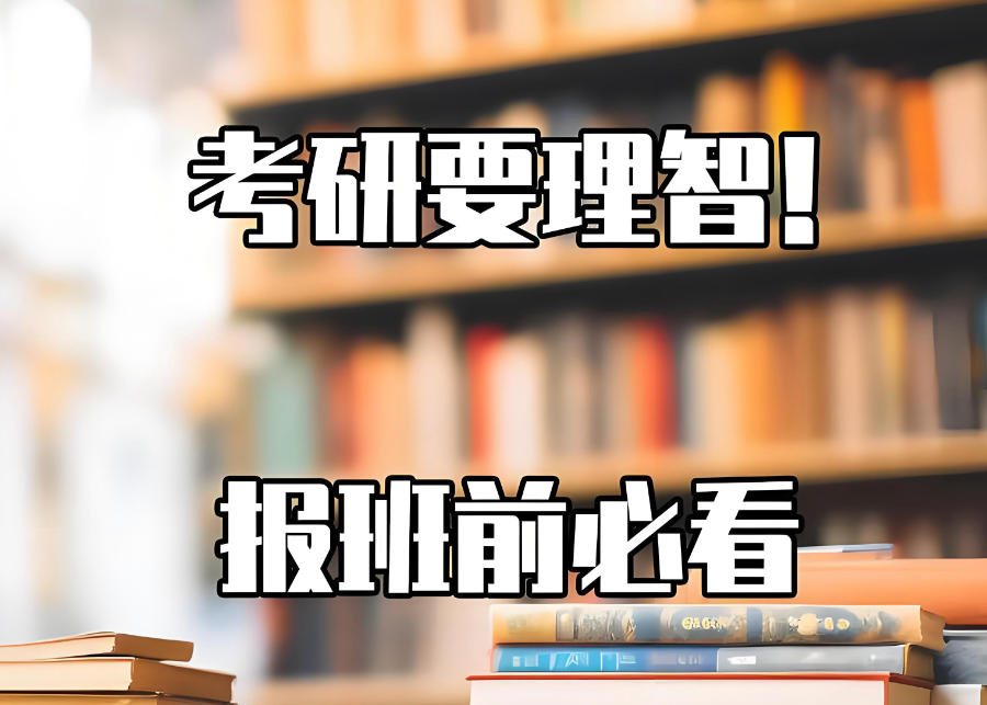 南昌考研机构