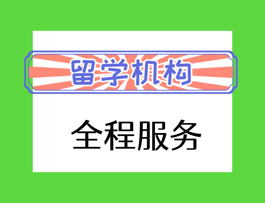 【2026榜单更新】武汉哪家留学中介机构比较靠谱.jpg