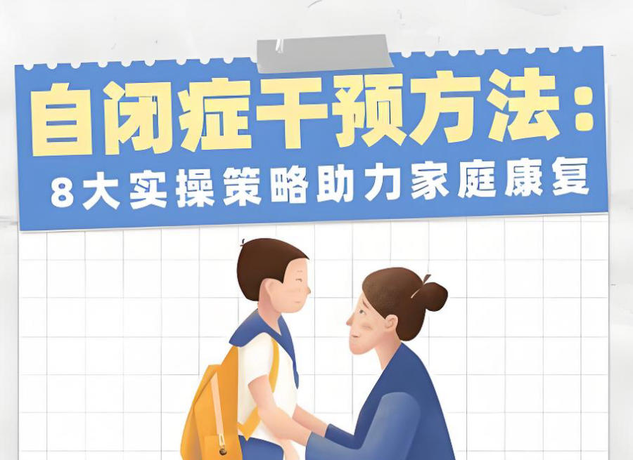 西安自闭症康复训练机构