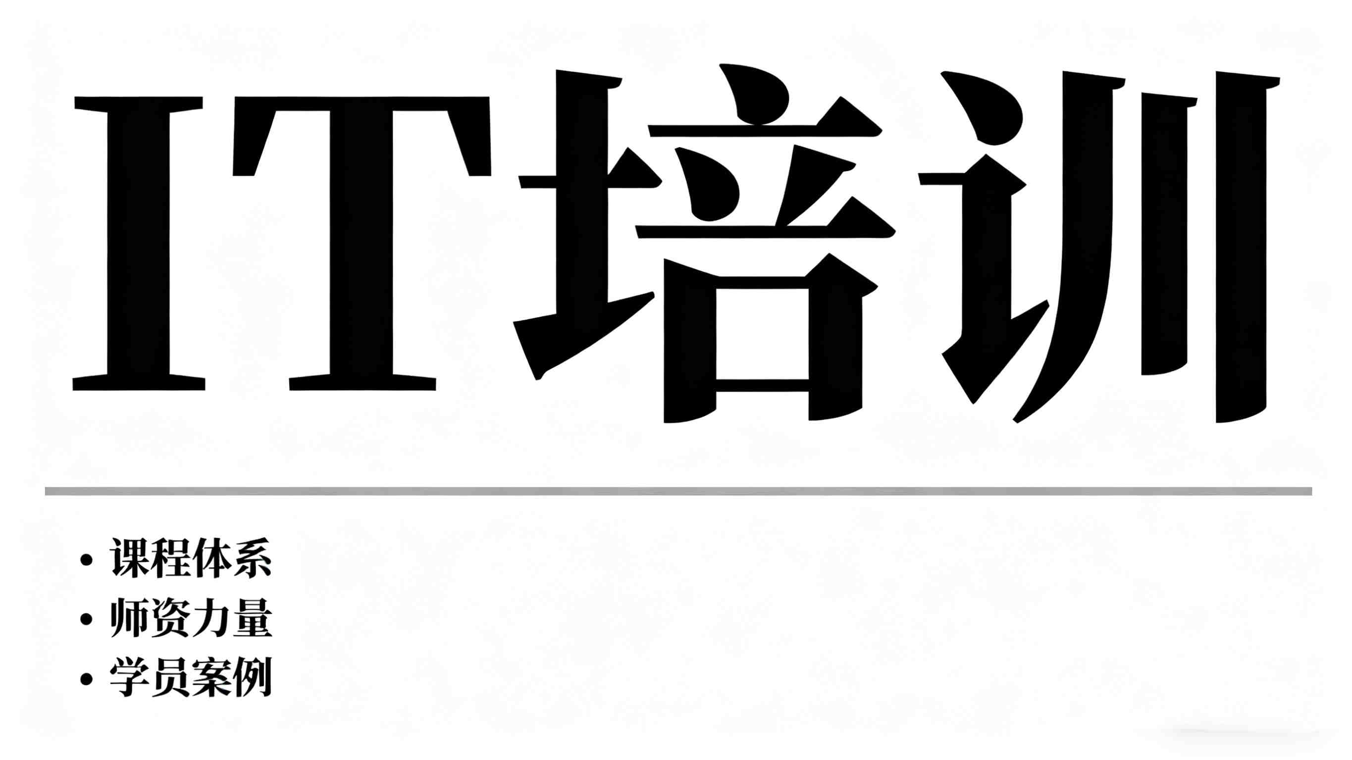 杭州IT线下培训机构排名榜2025年全新出炉