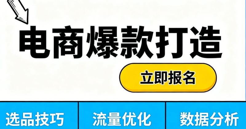 直播电商