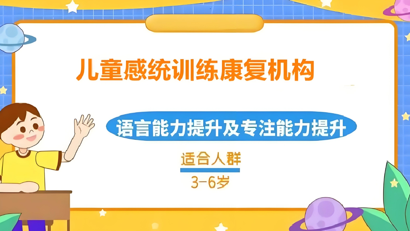 问题儿童康复机构，儿童康复训练，儿童感统失调，感统失调干预治疗