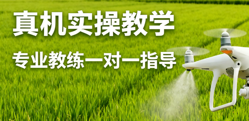 无人机培训 无人机培训