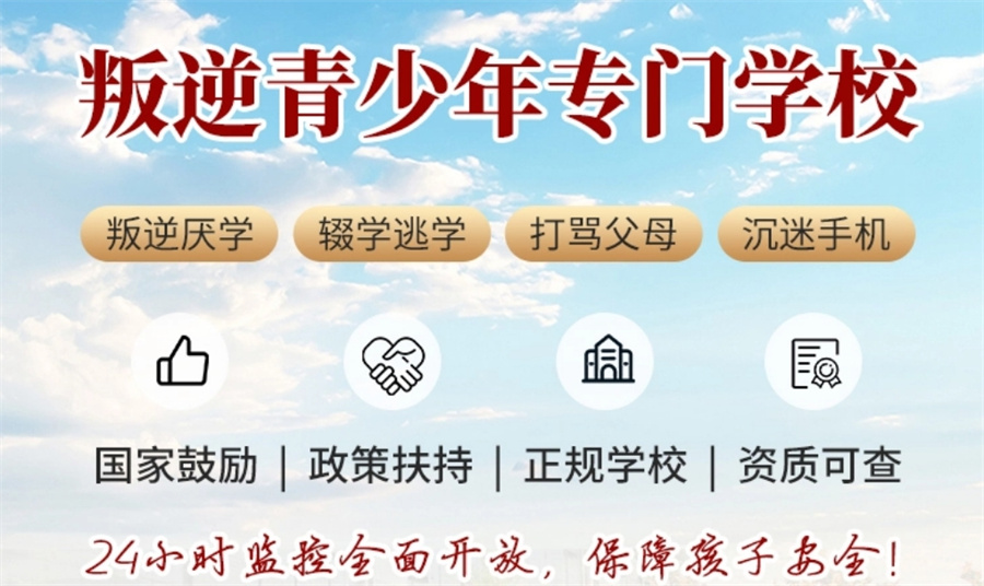 小孩叛逆改变学校10大排名江苏名单详情一览