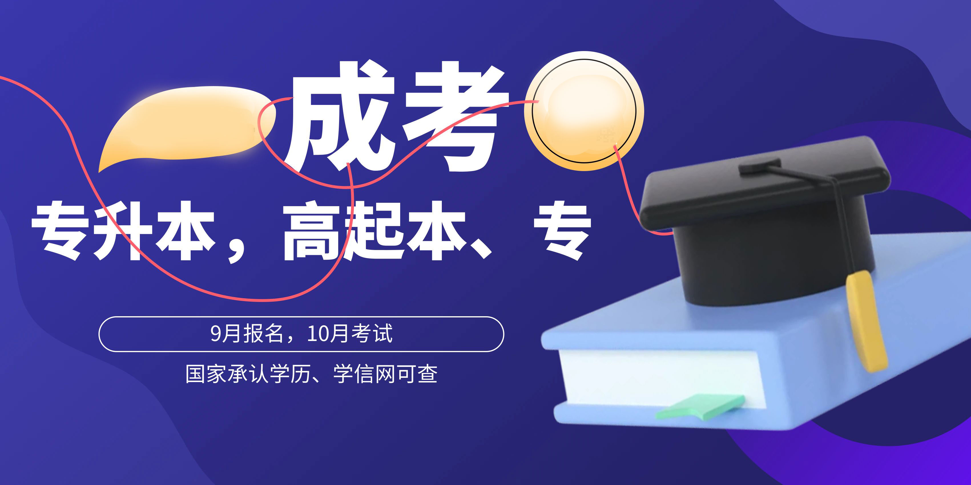 广东2026年成人（大专 / 本科）学历提升机构十大排名
