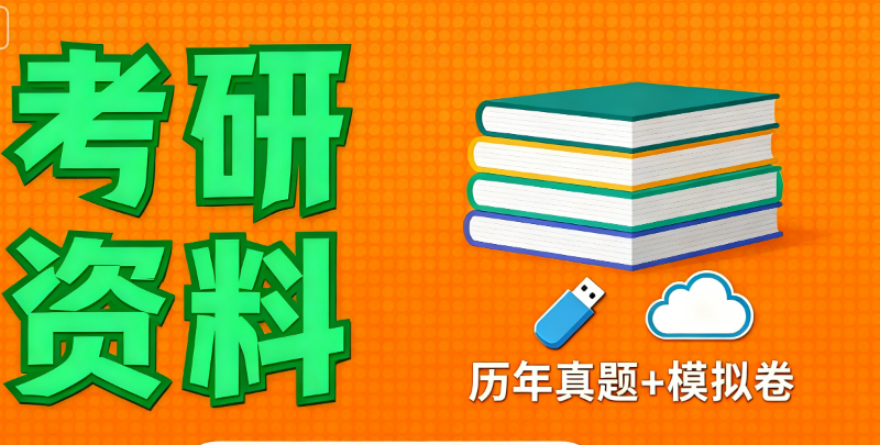 考研辅导