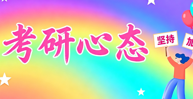 考研培训