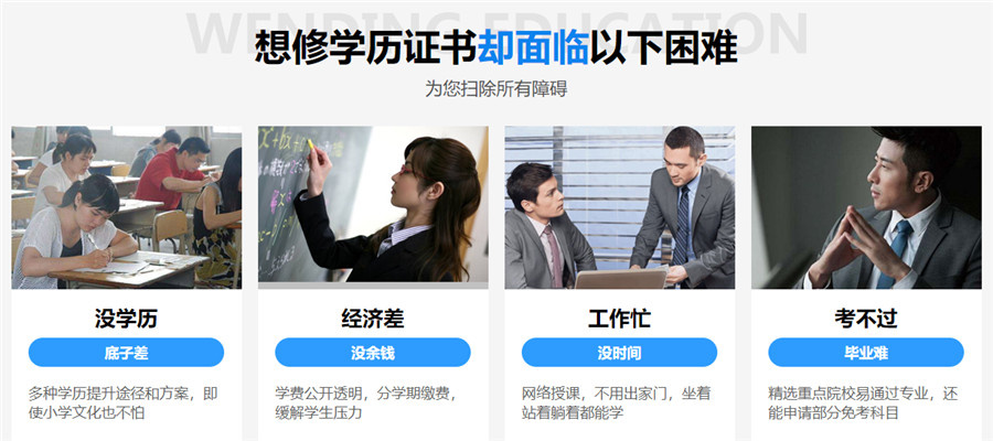 学历提升报考机构