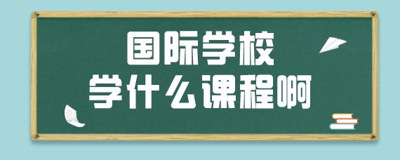 上海2025年排名前十国际教育指导培训机构汇总