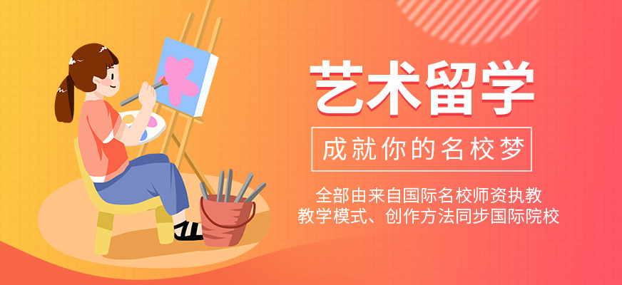 北京2025艺术留学申请中介十大排名推荐指南