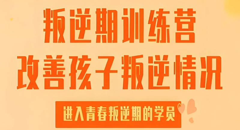 叛逆学校