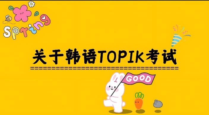 韩语培训机构