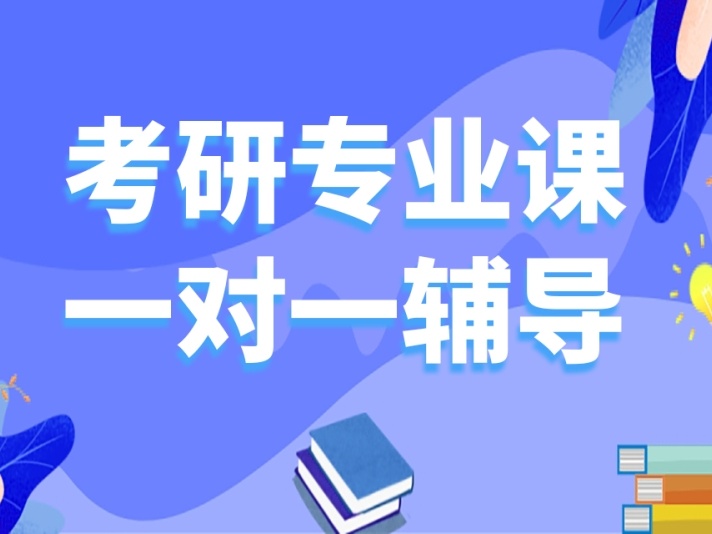 考研培训机构