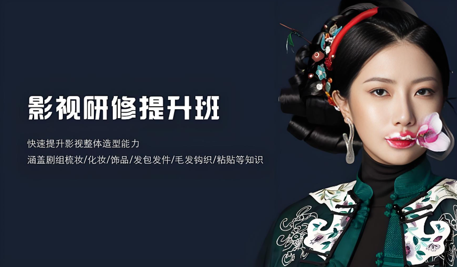 影视化妆培训机构