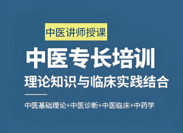 中医专长培训机构排名