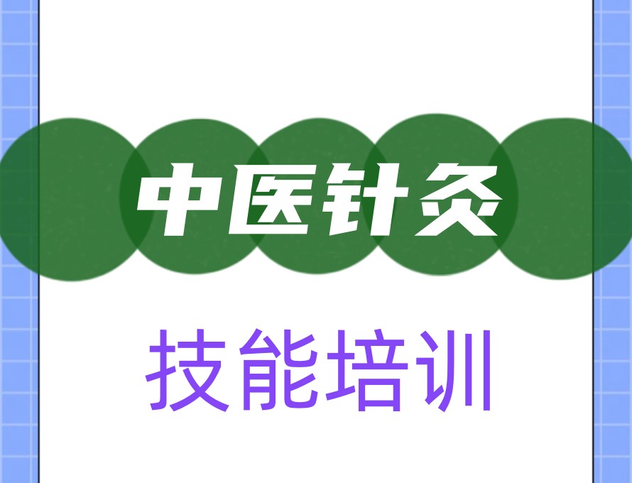 一览学针灸推拿口碑推荐好的中医培训机构TOP榜单.jpg