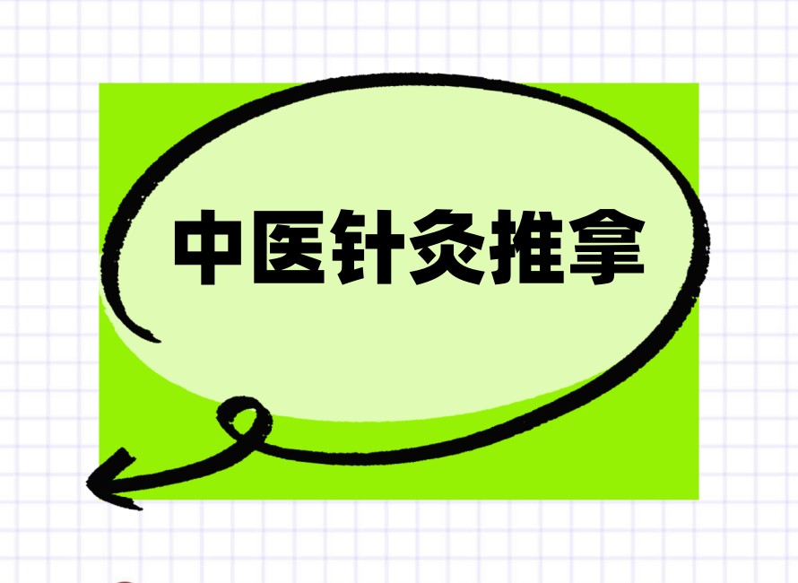 一览学针灸推拿口碑推荐好的中医培训机构TOP榜单.jpg