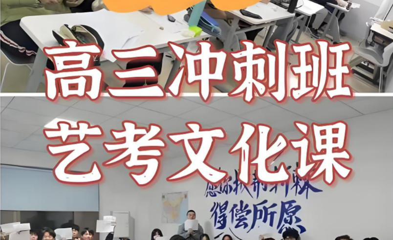 厦门高三艺考文化课集训班