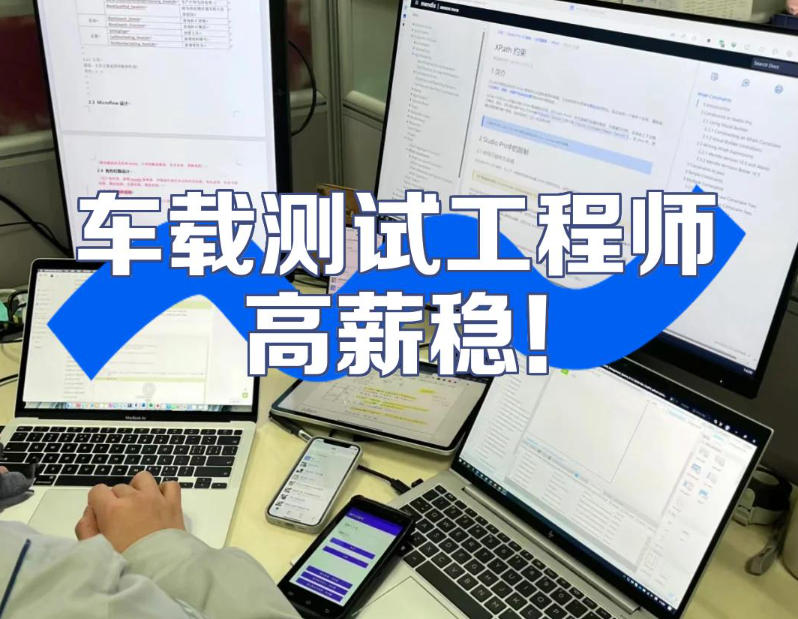 车载测试培训机构