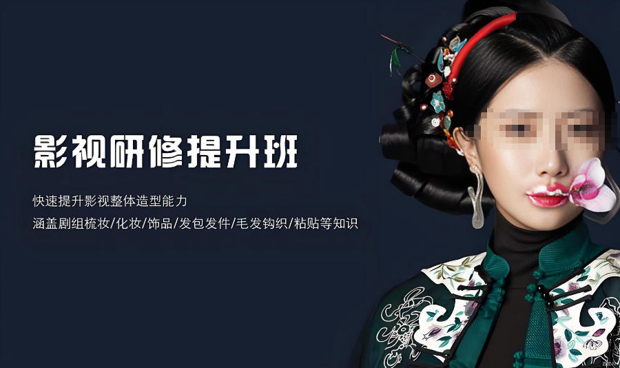 化妆培训学校