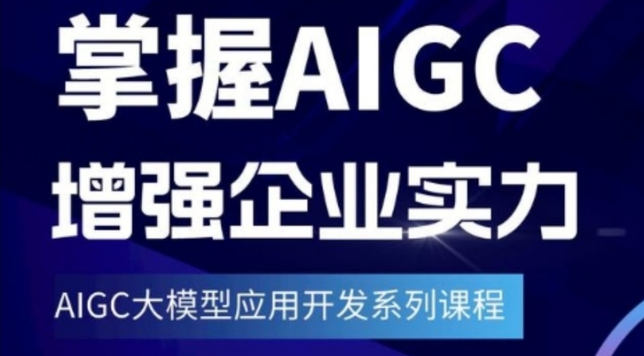 2026更新一览AIGC人工智能培训机构top10排行榜