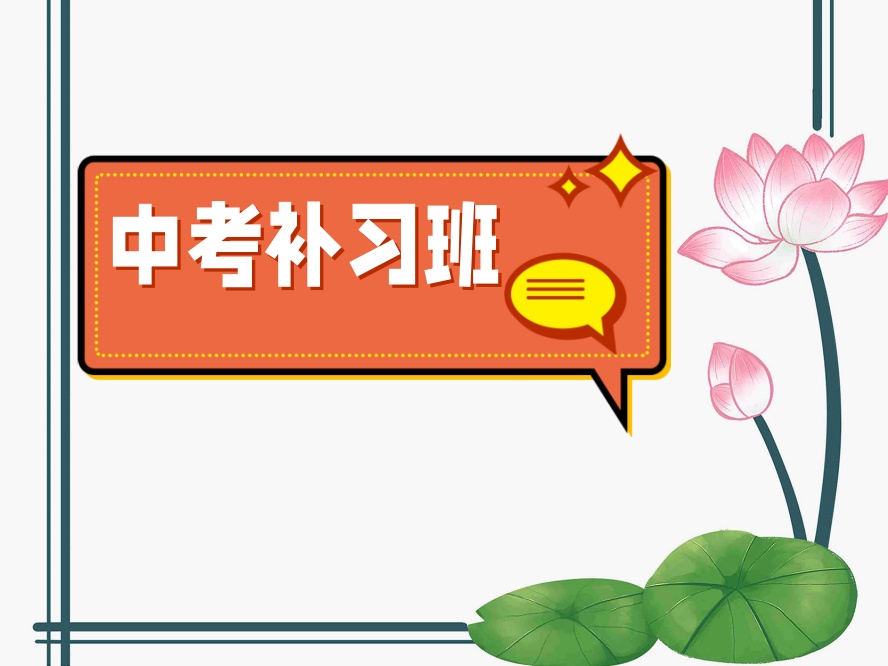 深圳中考冲刺集训班.jpg