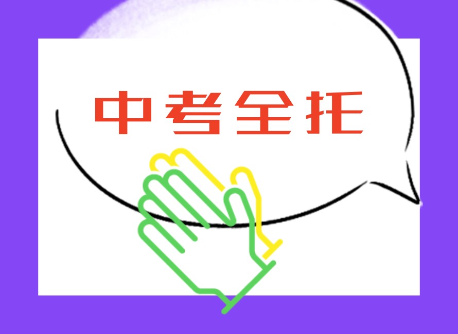 中考生关注|更新2026成都中考全托冲刺班口碑TOP榜单.jpg