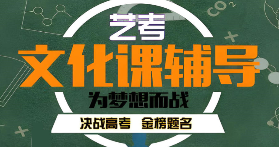 武汉艺考文化课冲刺集训班哪家好top10名单汇总