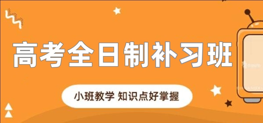 北京高考培训机构