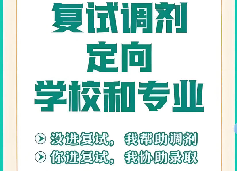 中公考研复试