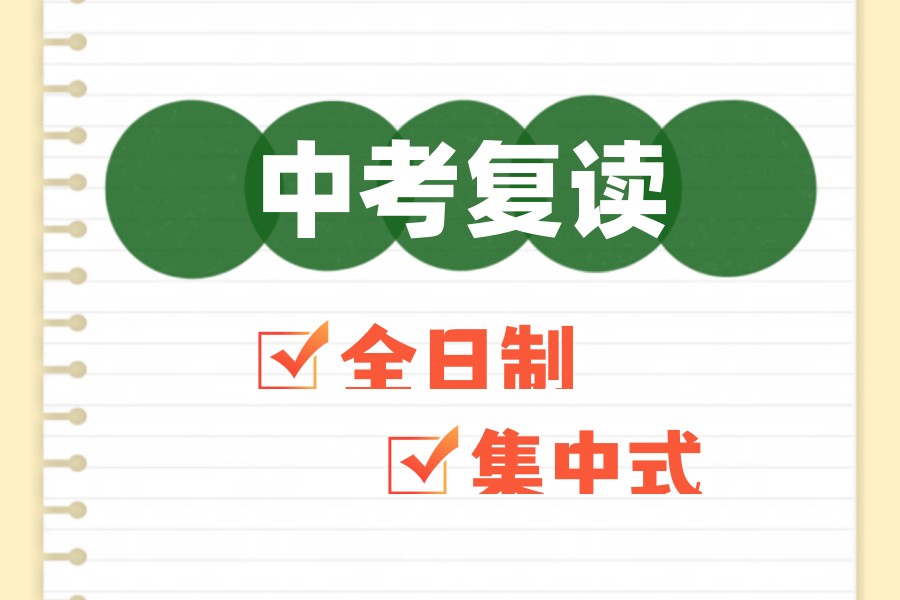 复读择校不纠结,这10家杭州中考复读学校教学及实力有目共睹！.jpg