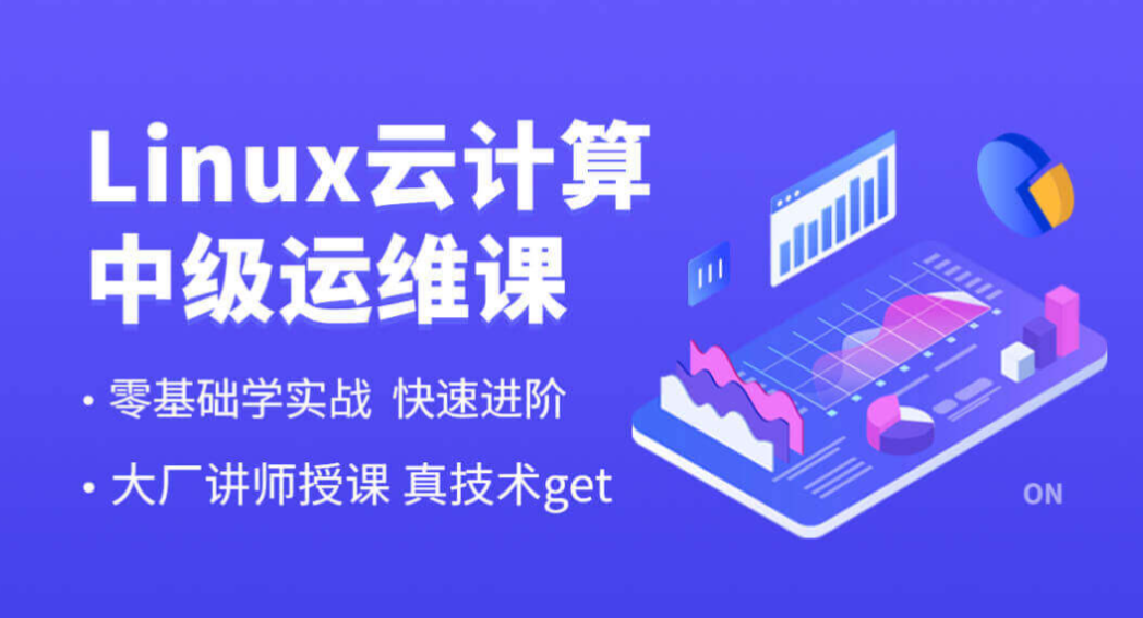 Linux云计算培训机构