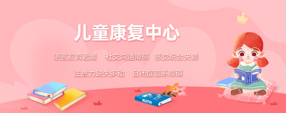 南京自闭症机构哪家好