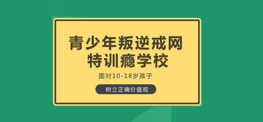珠海市口碑不错的叛逆学校