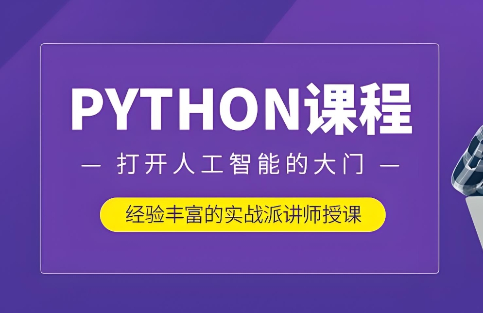 AI人工智能培训机构，人工智能培训班，人工智能学习，编程语言学习