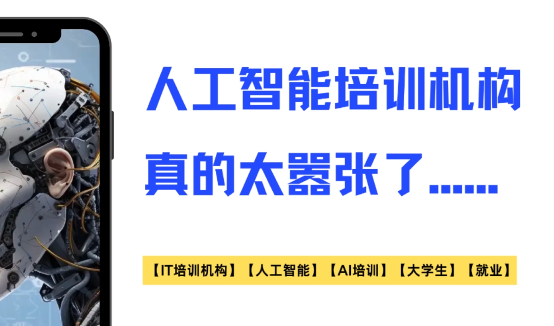 AI人工智能培训机构，人工智能培训班，人工智能学习，编程语言学习