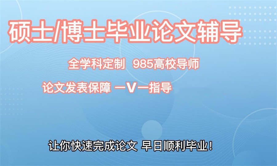 论文辅导机构，论文写作指导，论文框架搭建，论文写作培训