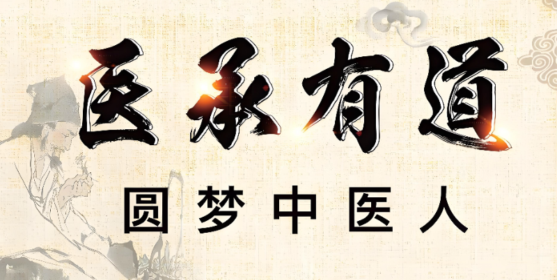 中医培训