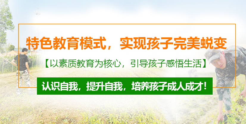 叛逆孩子戒网瘾学校
