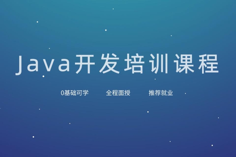 郑州Java开发培训哪个好十大排名详情一览表