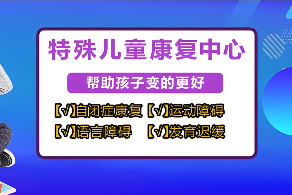 问题儿童康复机构，儿童专注力缺陷，儿童医院，专注力康复训练