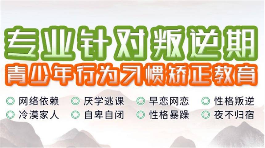 江西青少年叛逆封闭式学校前十推荐榜单