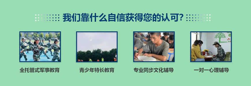 江西青少年叛逆封闭式学校前十推荐榜单