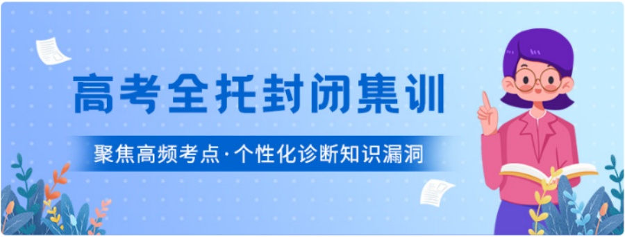 武汉高三冲刺全托管辅导班
