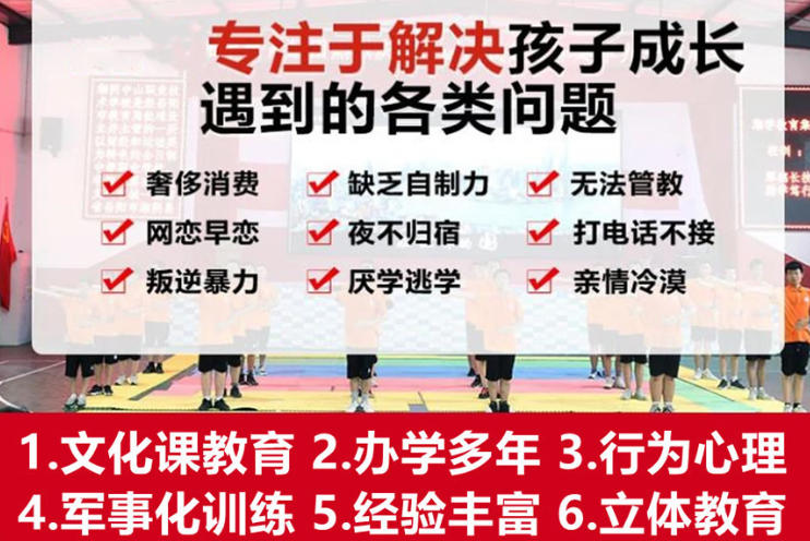 叛逆青少年封闭式教育管教学校