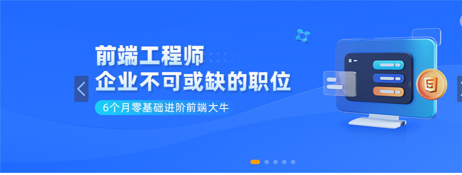 web前端开发培训机构