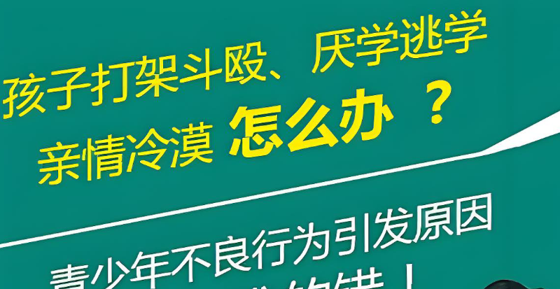 青少年叛逆管教机构