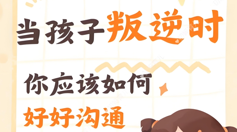 叛逆青少年