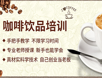上海2025年排名好的咖啡制作培训机构十大排名